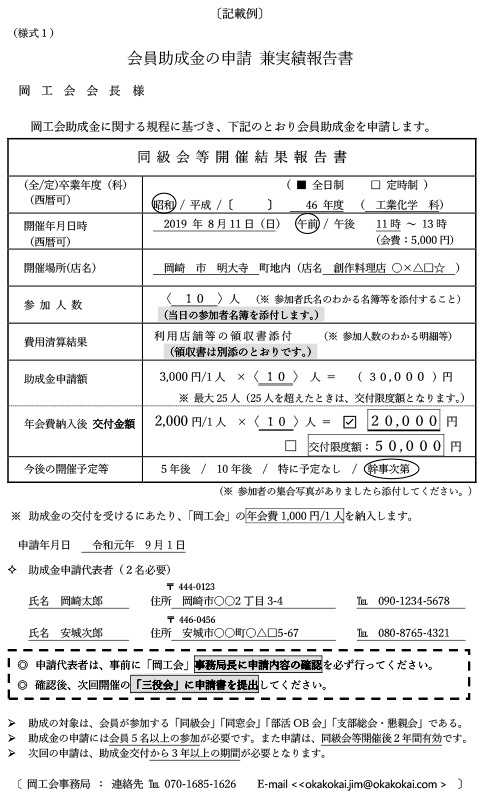 岡工会 会員のみなさまへ 岡工会 愛知県立岡崎工業高等学校